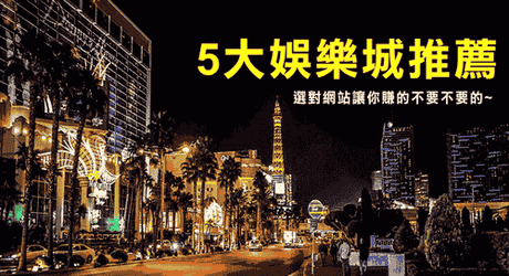 百家樂教學7,百家樂技巧,骰法,攻略,贏法大公開