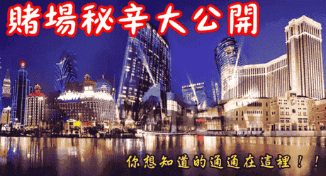 百家樂教學5,百家樂技巧,骰法,攻略,贏法大公開