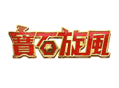 百家樂教學11,百家樂技巧,骰法,攻略,贏法大公開